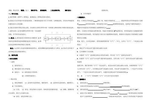 人教版八年级物理上册导学案设计：第三单元《物态变化》复习