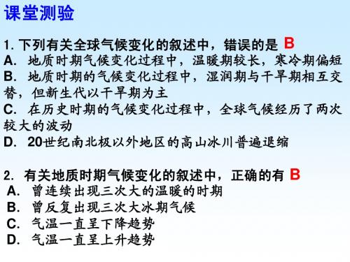 4.2-2全球气候变化对人类活动的影响第二课时