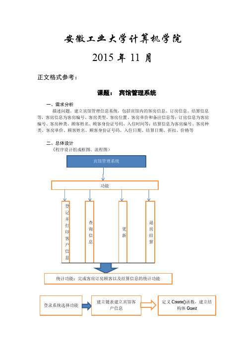 安徽工业大学c语言程序设计