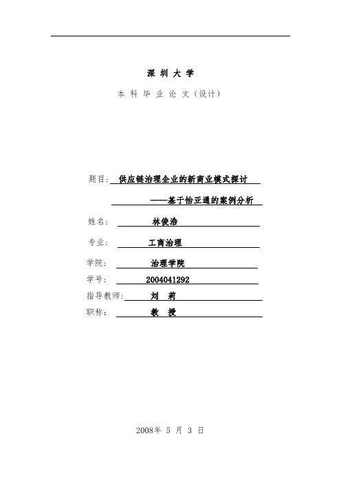 供应链管理企业的新商业模式研讨