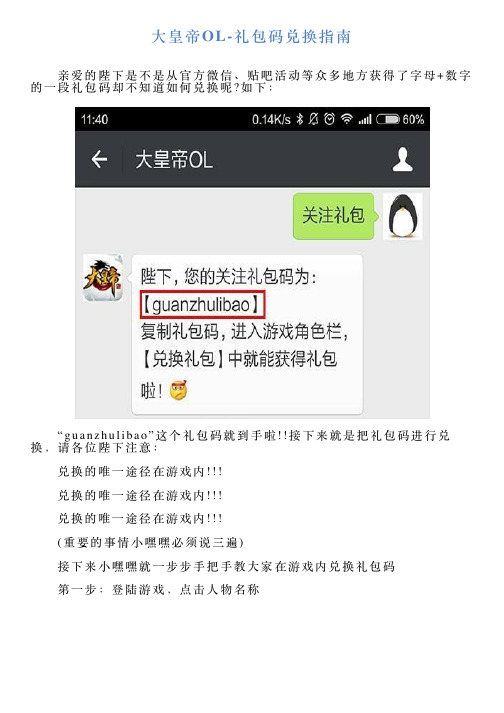 大皇帝OL礼包码兑换指南