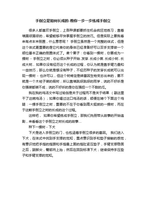 手倒立是如何长成的-教你一步一步练成手倒立