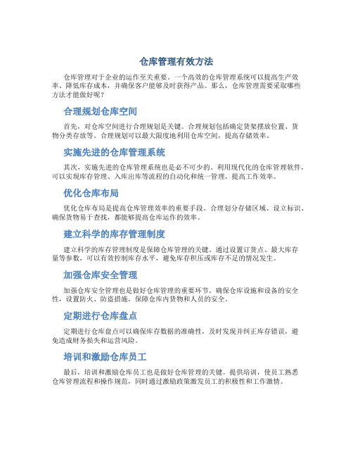 仓库管理需要怎么做才能做好