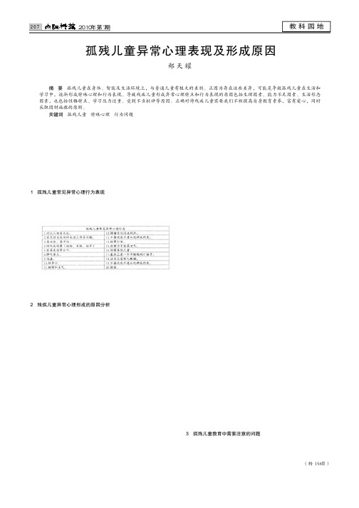 孤残儿童异常心理表现及形成原因