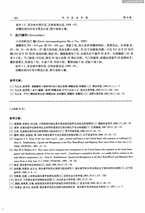 吉林省革螨新记录(蜱螨亚纲：中气门目)