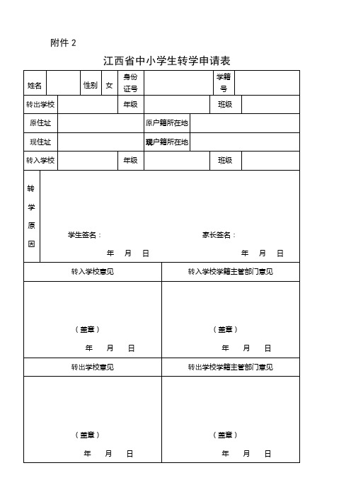 2014转学申请表