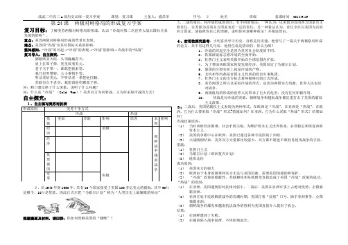 2016年高考高中历史 两极对峙格局的形成复习学案