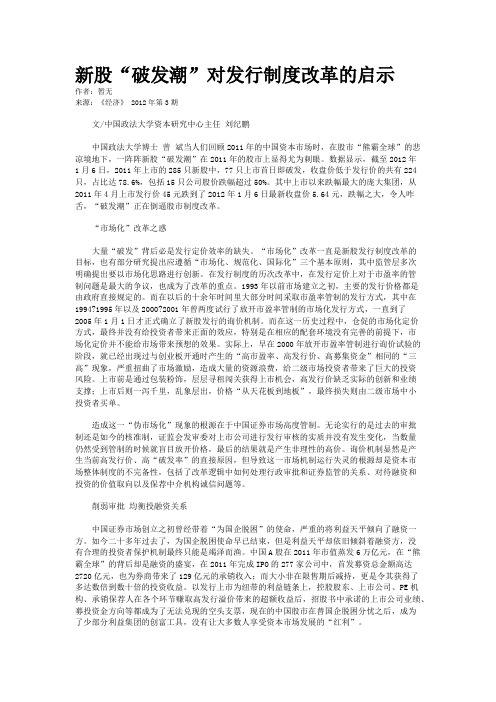 新股“破发潮”对发行制度改革的启示