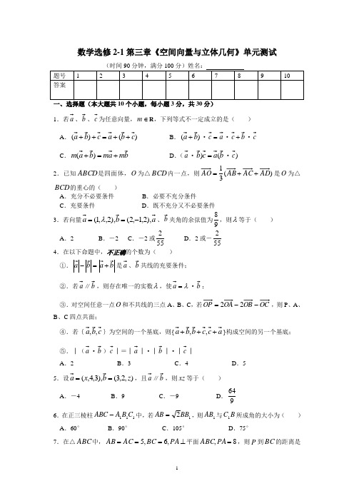 2-1空间向量与立体几何单元测试