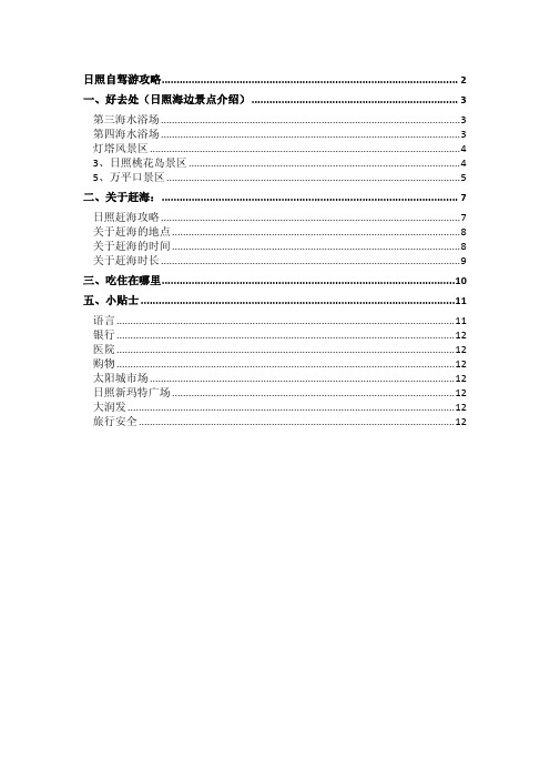 日照自驾游攻略新