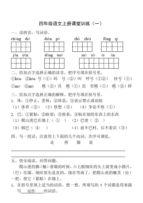 语文四年级上册练习题(有答案)