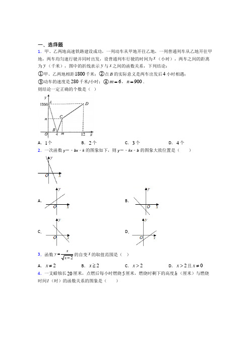 (压轴题)初中数学八年级数学上册第四单元《一次函数》测试(含答案解析)(1)