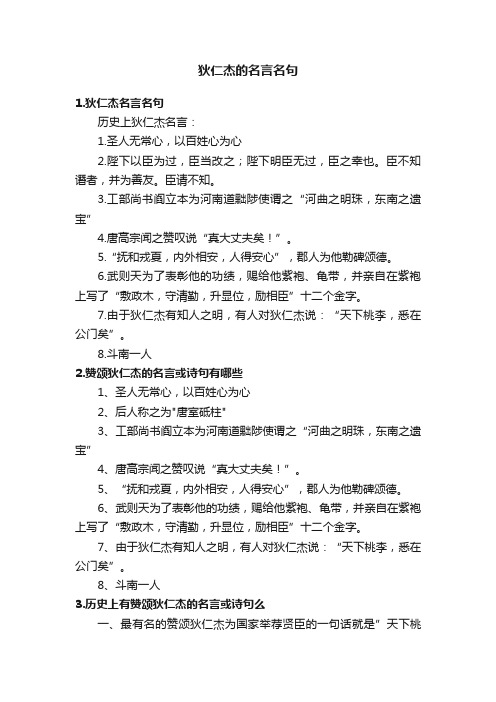 狄仁杰的名言名句