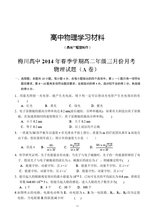 人教版高中物理选修3-1高二3月月考物理A试题.docx