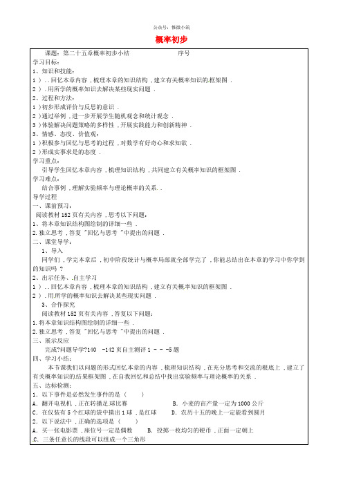 九年级数学上册 第25章 概率初步学案(新版)新人教版