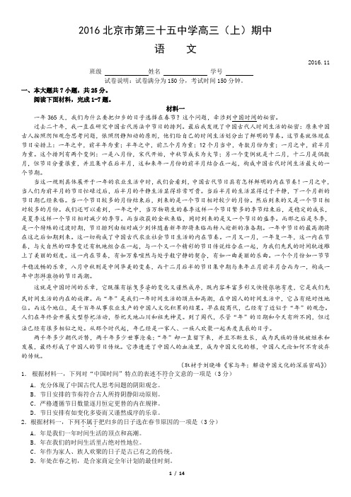 2016北京市第三十五中学高三(上)期中语文