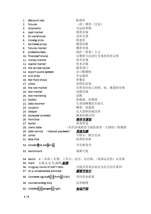 外刊经贸知识选读必考词组