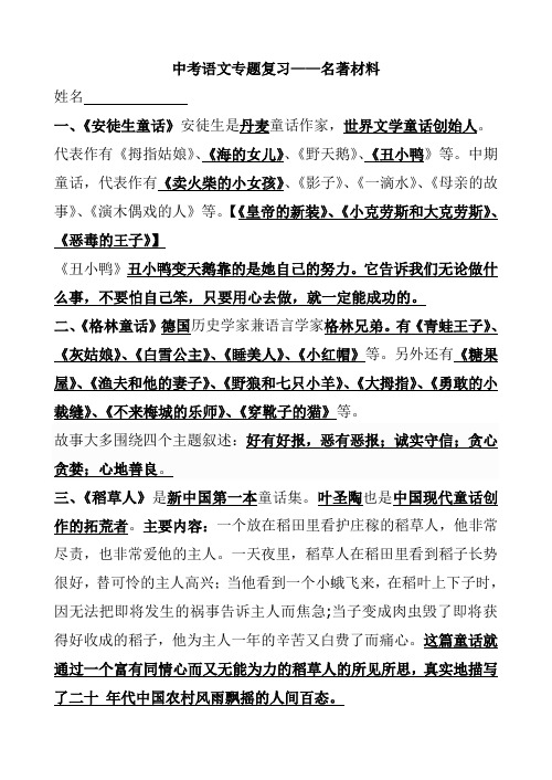 中考语文专题复习——名著材料