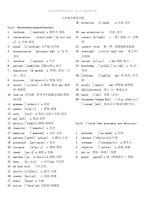 人教版九年级英语单词表