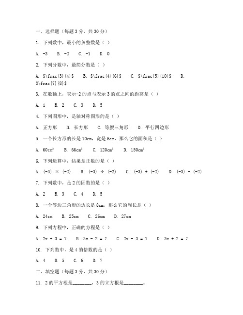 小学升初中摸底考数学试卷