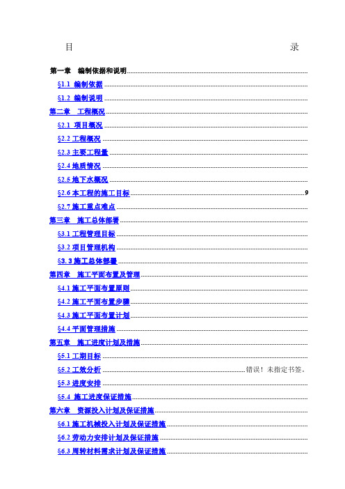 预应力混凝土管桩工程施工组织设计