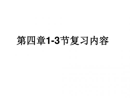 湘教版七年级地理上册第四章1-3节复习