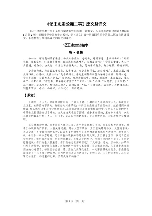 记王忠肃公翱三事原文及译文