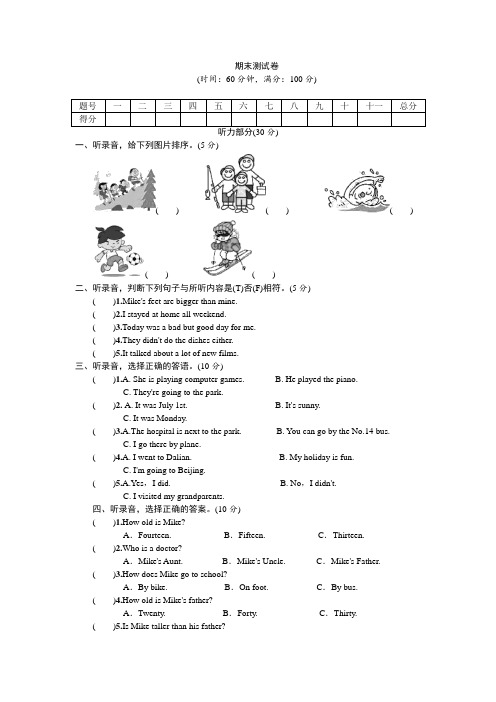 人教PEP六年级下册期末测试卷(含听力材料和答案)【精选】.doc