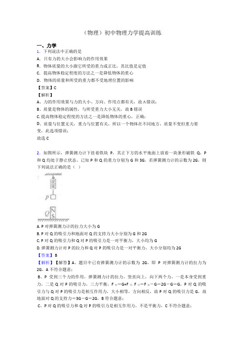 (物理)初中物理力学提高训练