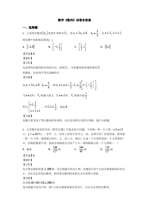 高考数学压轴专题新备战高考《数列》图文解析