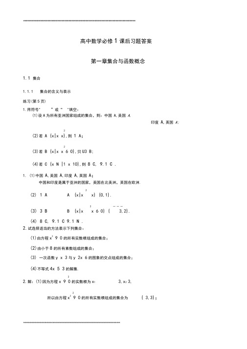 高中数学必修1课后习题答案[人教版]