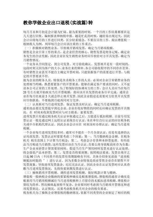 教你学做企业出口退税