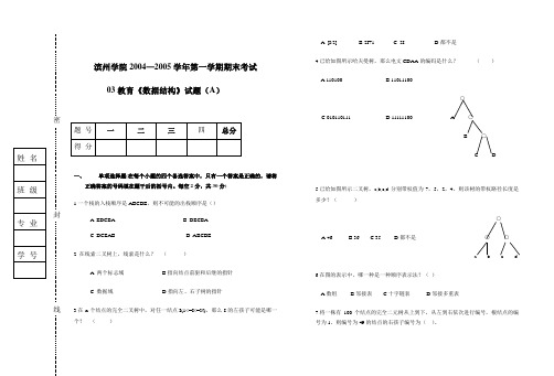 03教育《数据结构》试题(a)