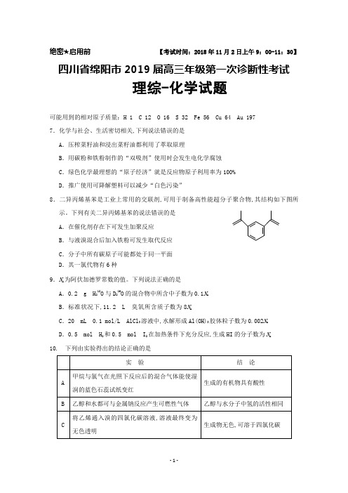 2018年11月四川省绵阳市2019届高三第一次诊断性考试化学试题及答案