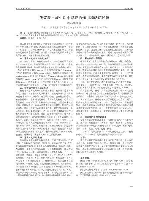 浅议蒙古族生活中骆驼的作用和骆驼民俗