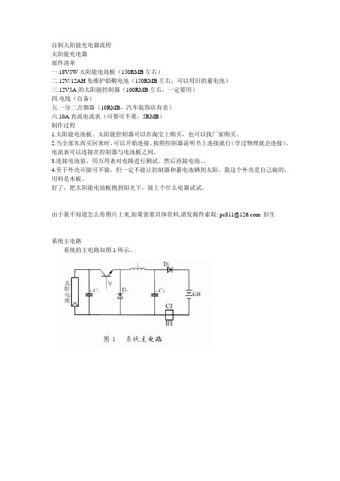 自制太阳能充电器流程