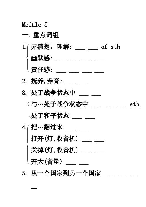 高一英语外研版 必修3 模块5 重点词组句型总结