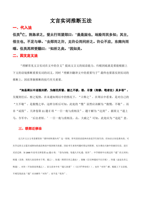 文言实词推断五法