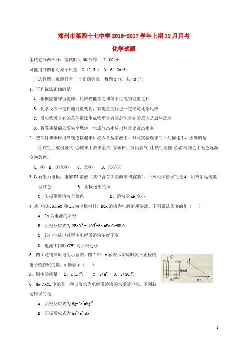 河南省郑州市第四十七中学高二化学12月月考试题