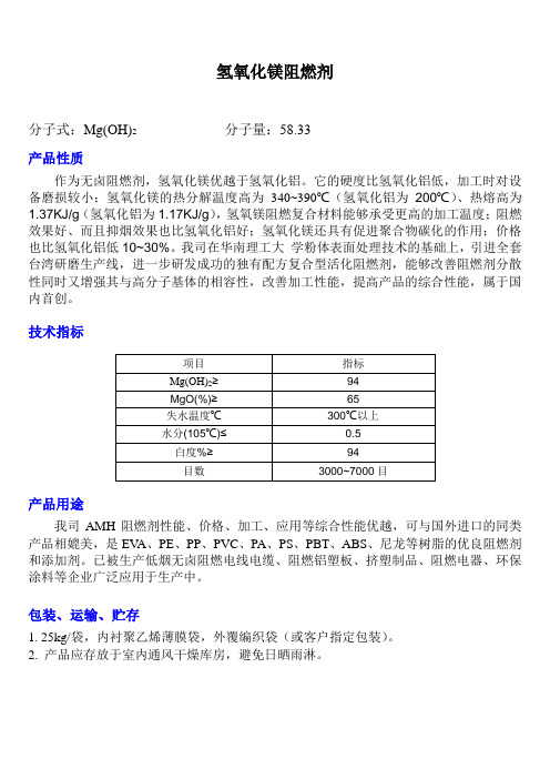 氢氧化镁阻燃剂