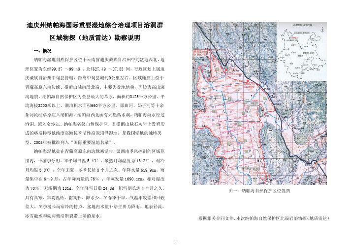 探地雷达地质探测实例--迪庆州纳帕海国际重要湿地