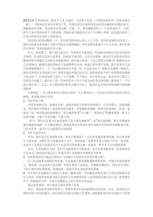 农行-面经1