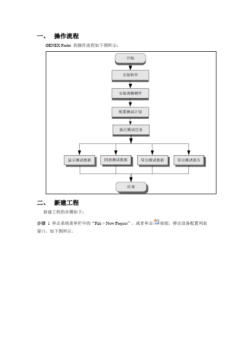 Probe前台软件使用简介