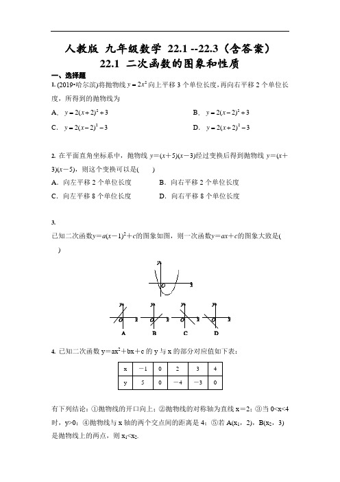 人教版 九年级数学 22.1 --22.3测试题(含答案)