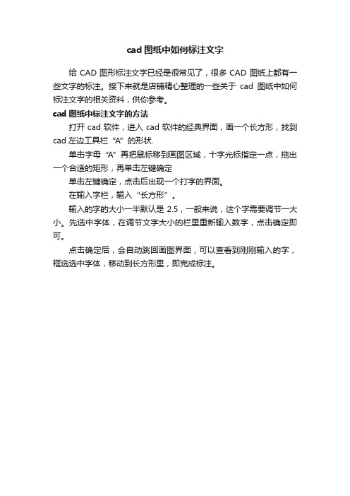 cad图纸中如何标注文字