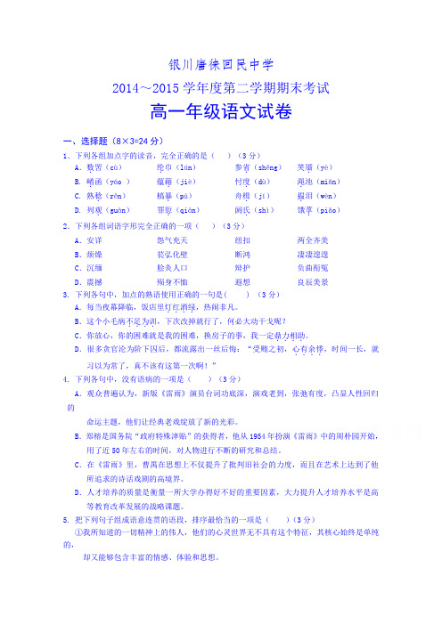 宁夏银川唐徕回民中学2014-2015学年高一年级下学期期末考试语文试题 Word版含答案