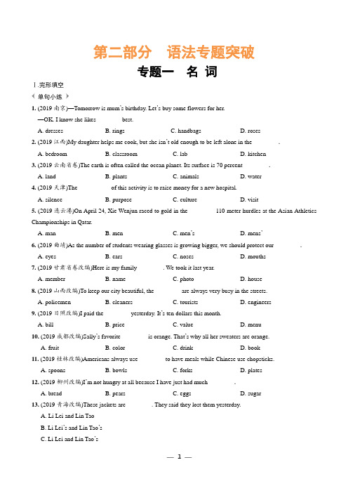 1.英语二轮复习语法专题一 名词