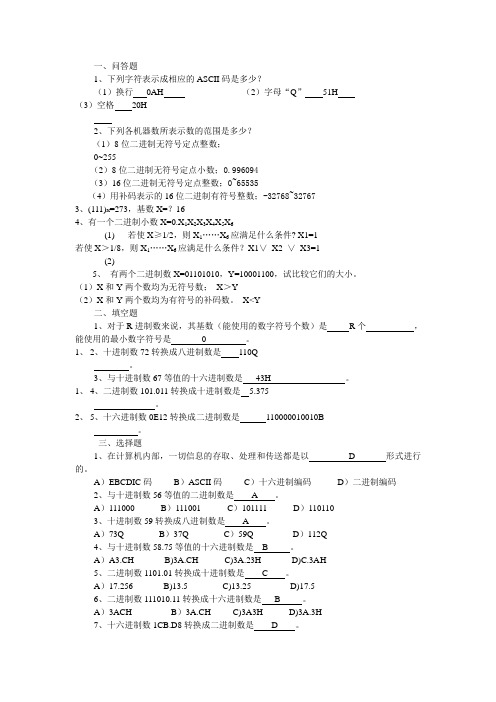 微机原理与接口技术试题库含答案