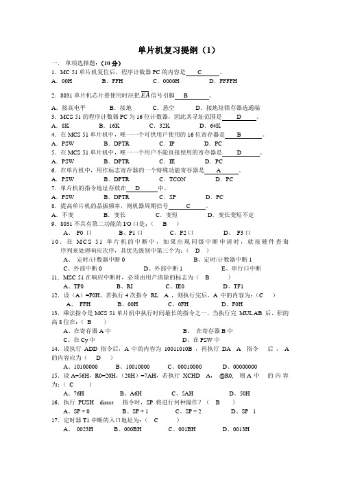 单片机复习题