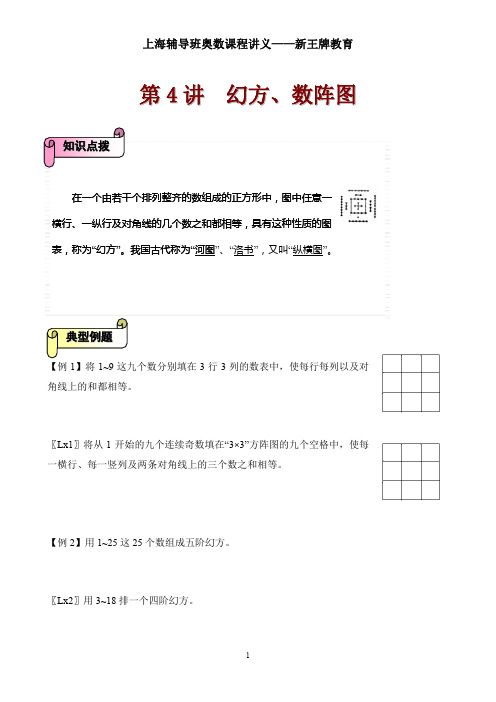 上海辅导班奥数课程第四讲幻方、数阵图_新王牌教育